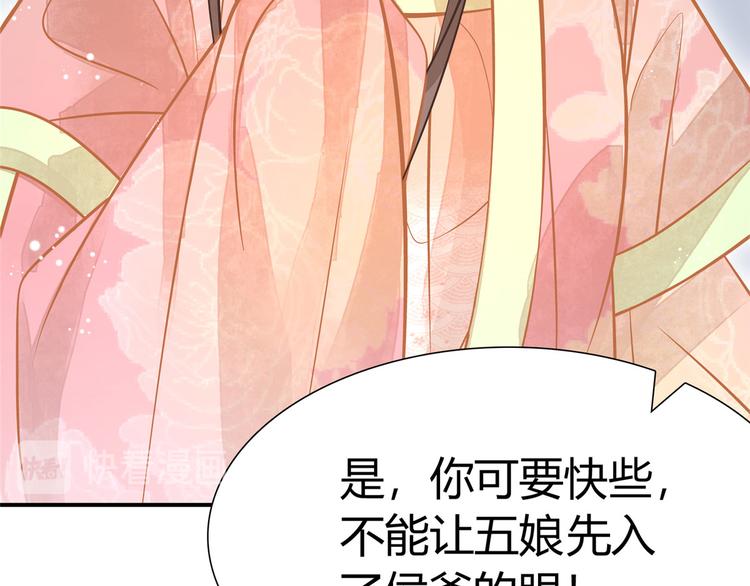 庶女攻略 - 第07話(2/2) - 7