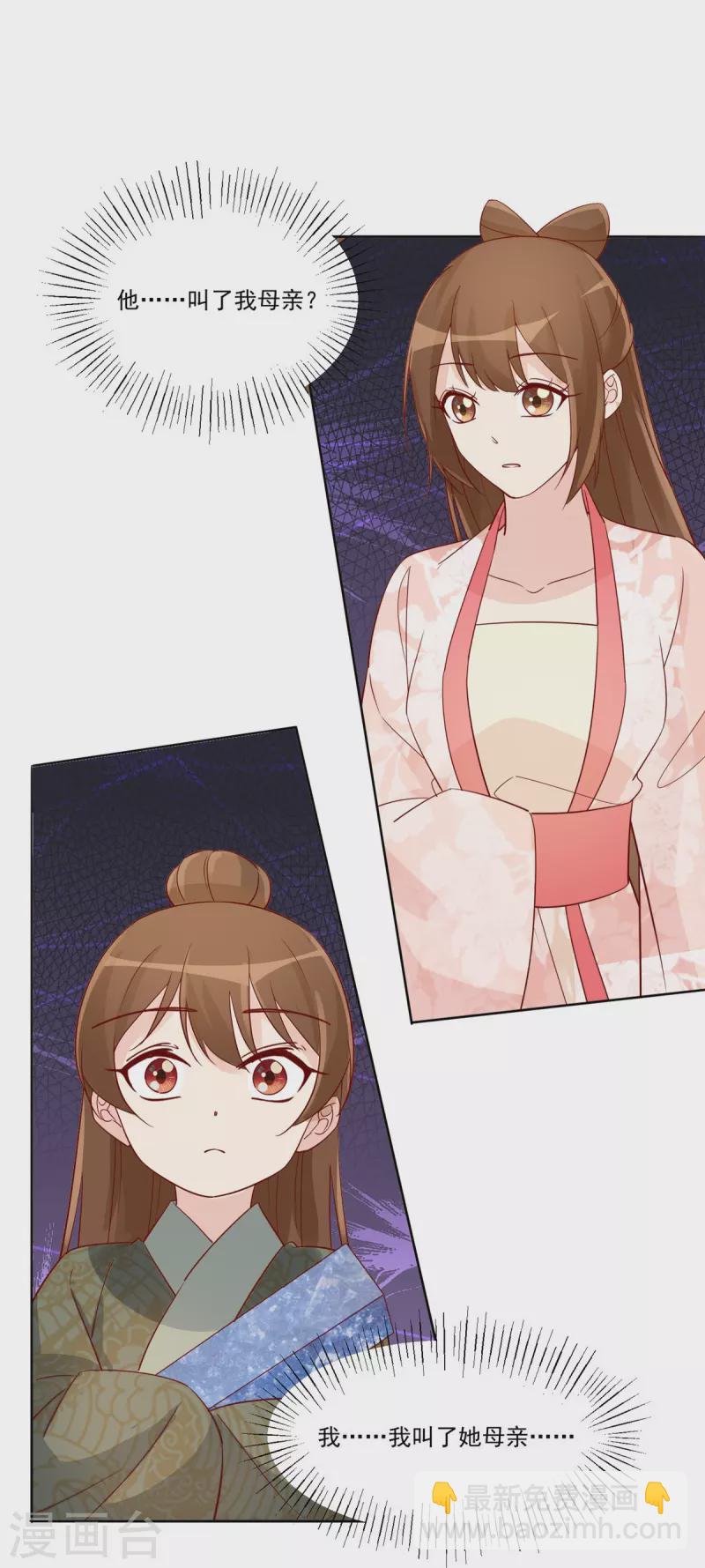 庶女攻略 - 第60話 - 3