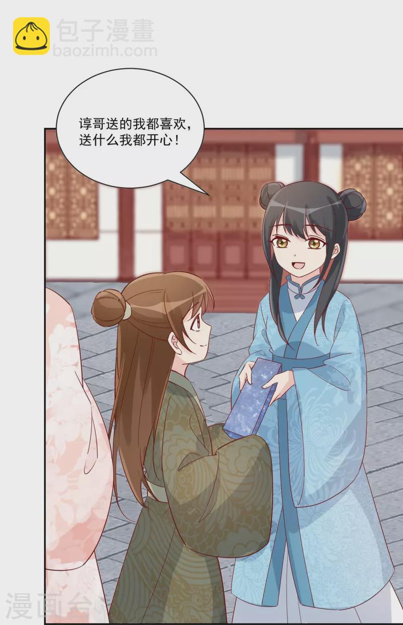 庶女攻略 - 第60話 - 4