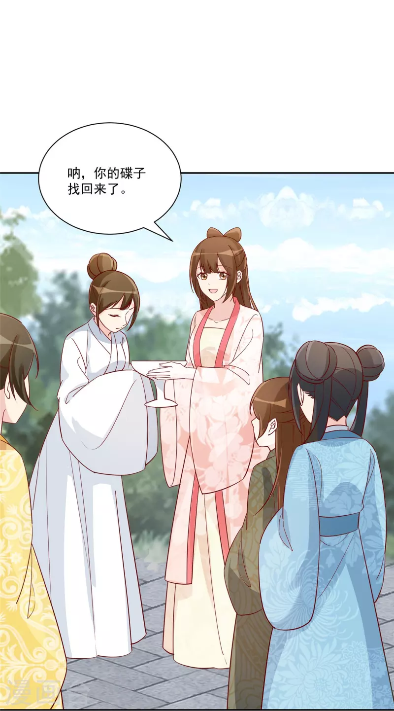 庶女攻略 - 第60話 - 6