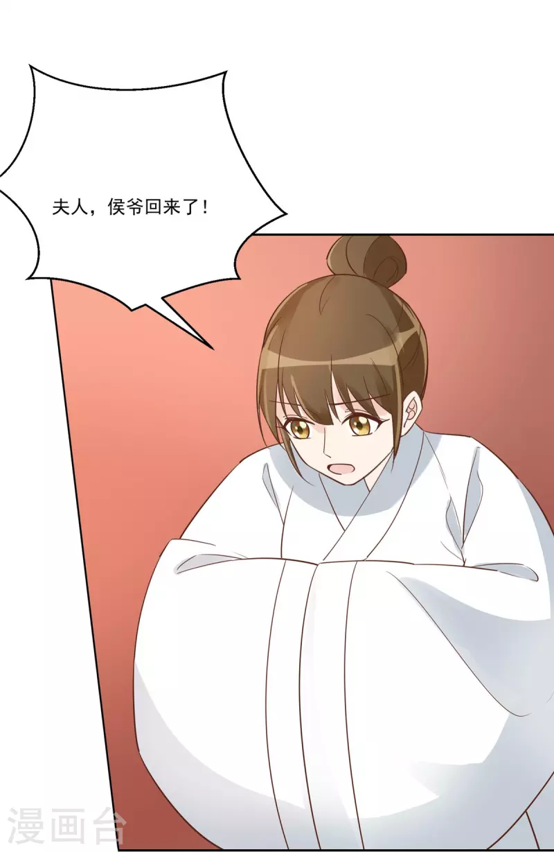 庶女攻略 - 第60話 - 2