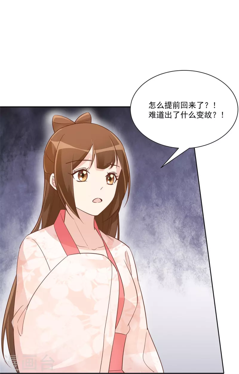 庶女攻略 - 第60話 - 3