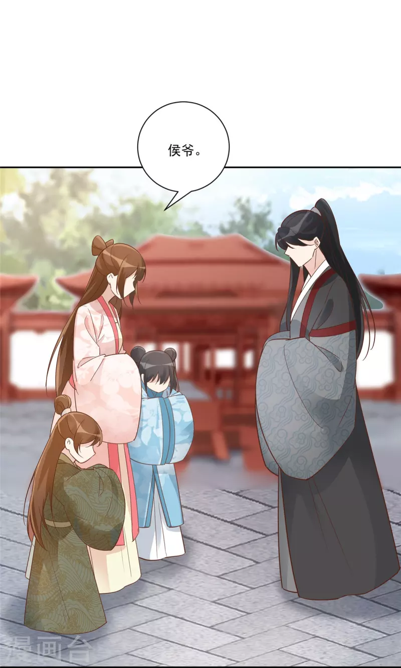 庶女攻略 - 第60話 - 5