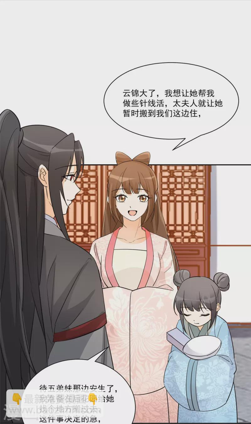 庶女攻略 - 第60話 - 6