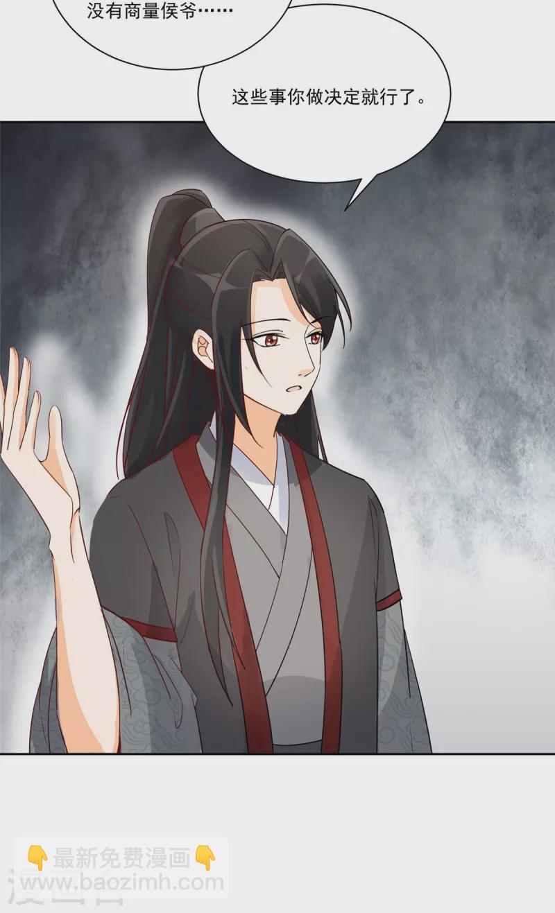 庶女攻略 - 第60話 - 7