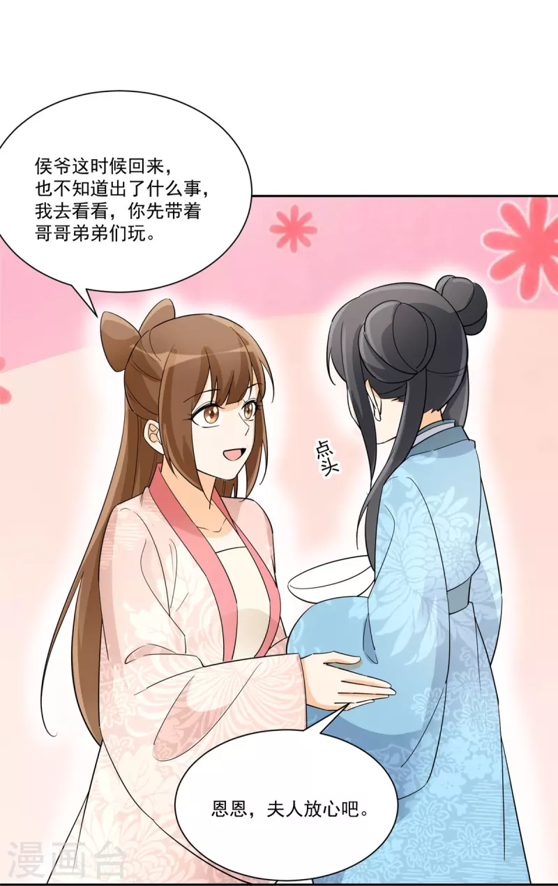 庶女攻略 - 第60話 - 2