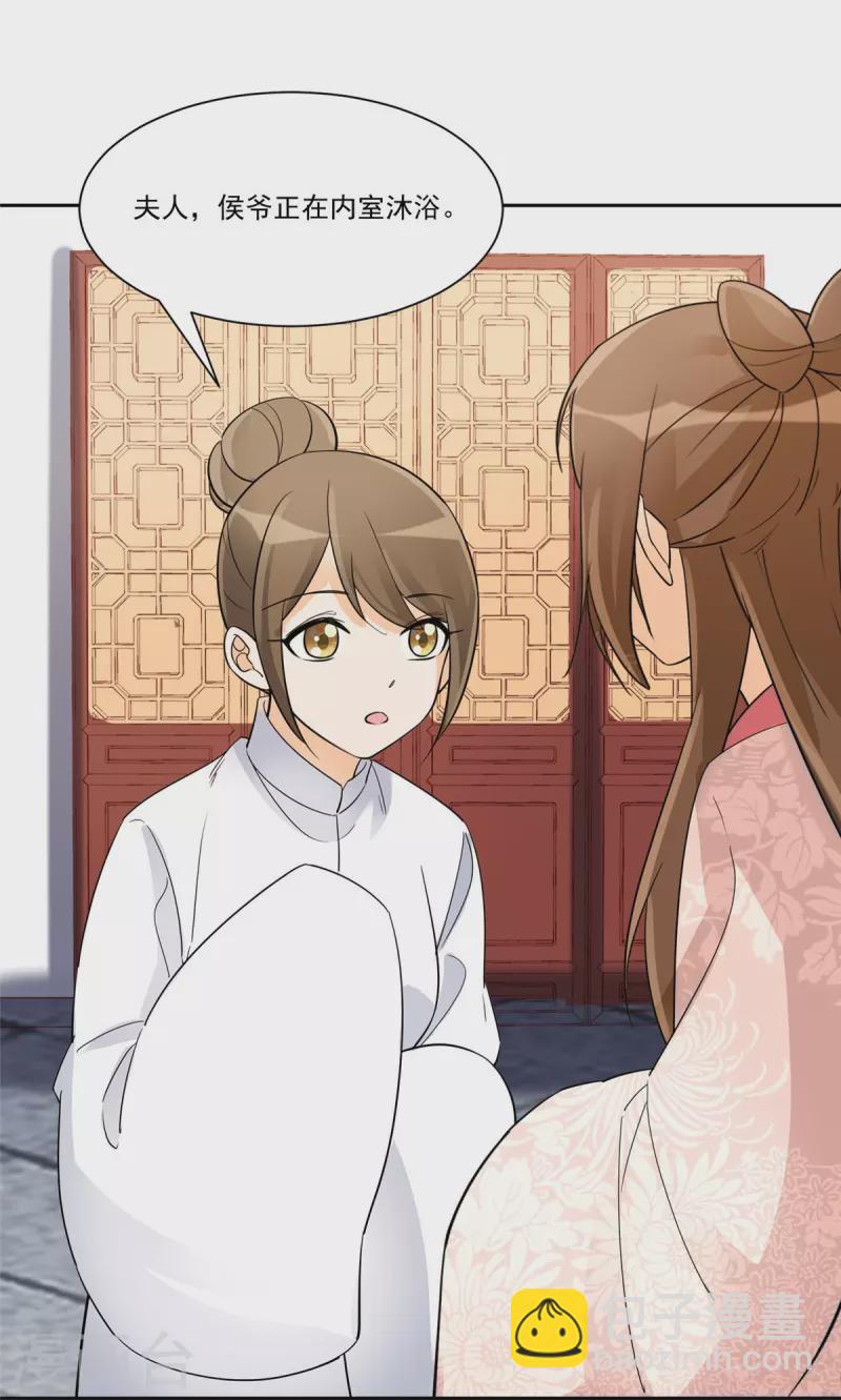 庶女攻略 - 第60話 - 4