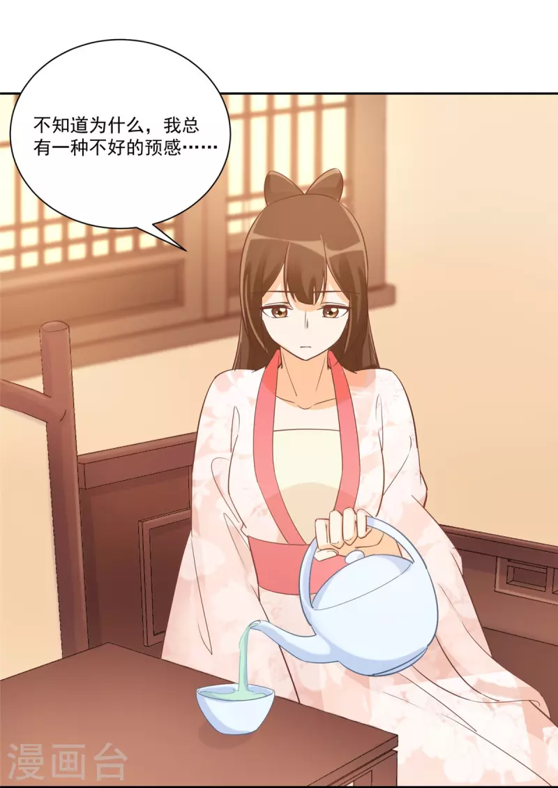 庶女攻略 - 第60話 - 7