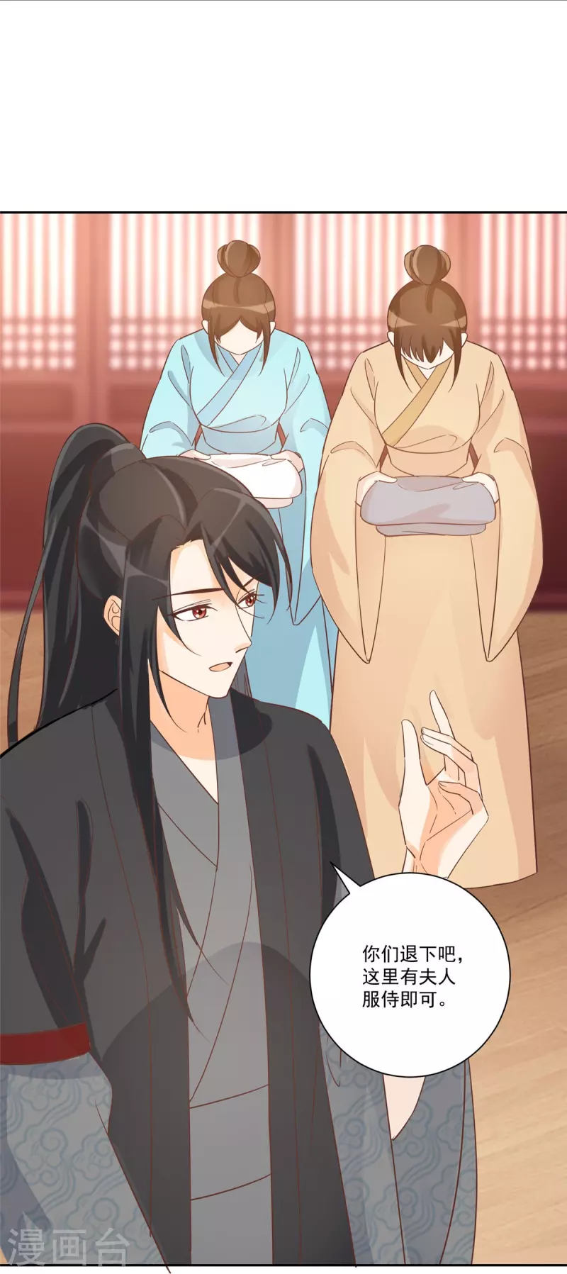 庶女攻略 - 第60話 - 1