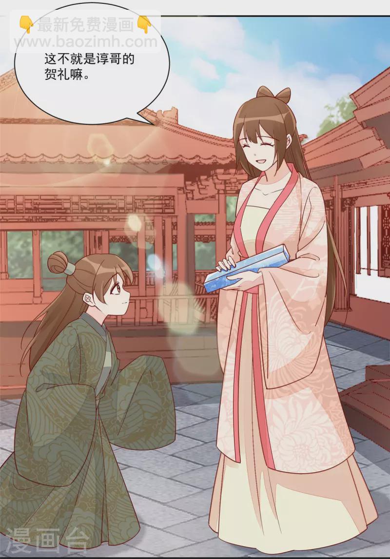 庶女攻略 - 第60話 - 3