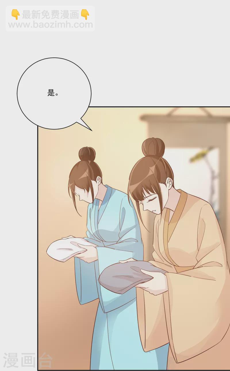 庶女攻略 - 第60話 - 2