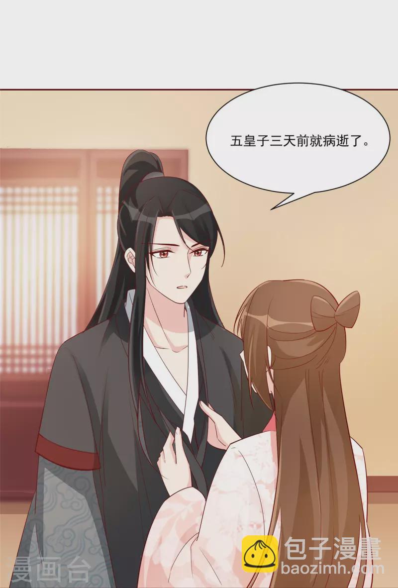 庶女攻略 - 第60話 - 4