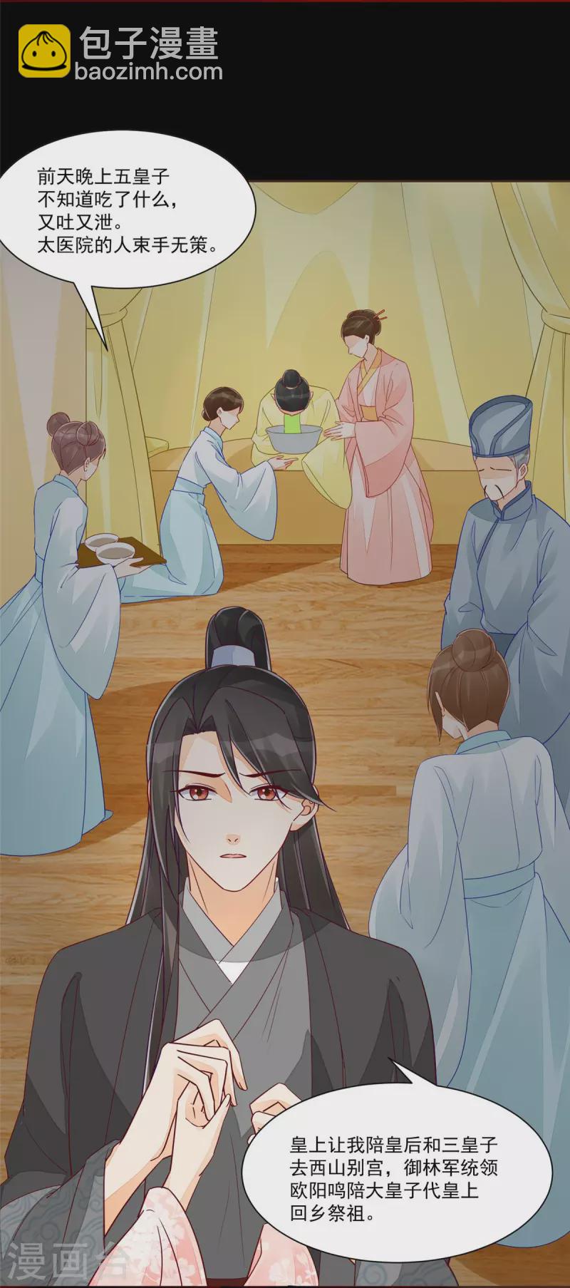 庶女攻略 - 第60話 - 5