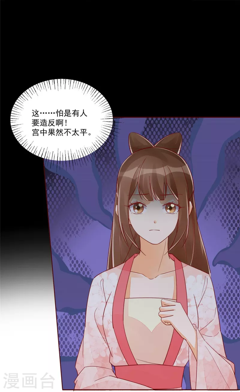 庶女攻略 - 第60話 - 6