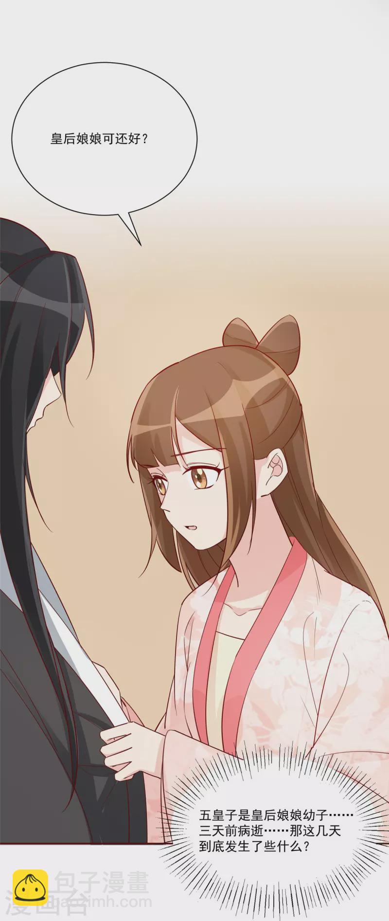 庶女攻略 - 第60話 - 7