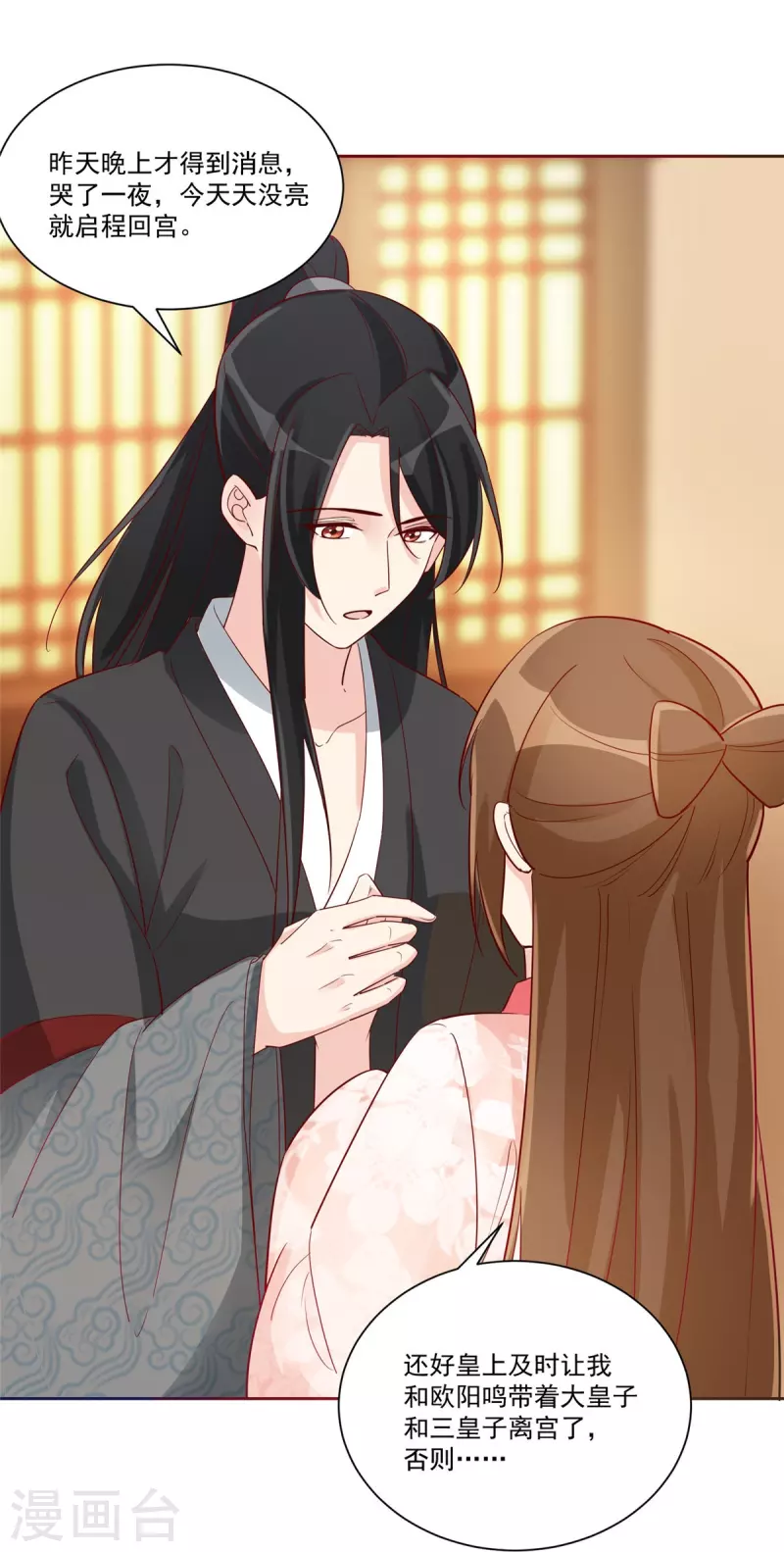 庶女攻略 - 第60話 - 1