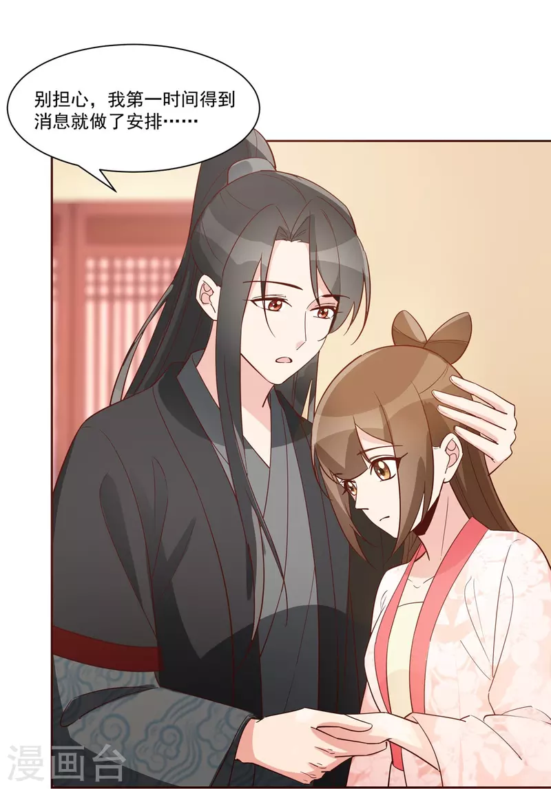 庶女攻略 - 第60話 - 2