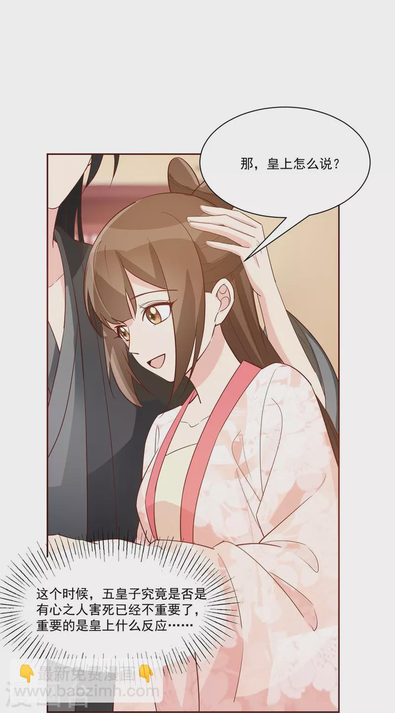 庶女攻略 - 第60話 - 3