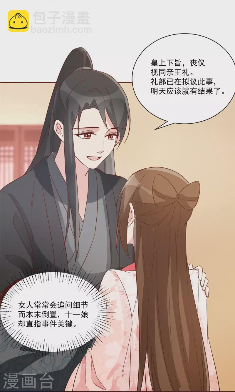 庶女攻略 - 第60話 - 4