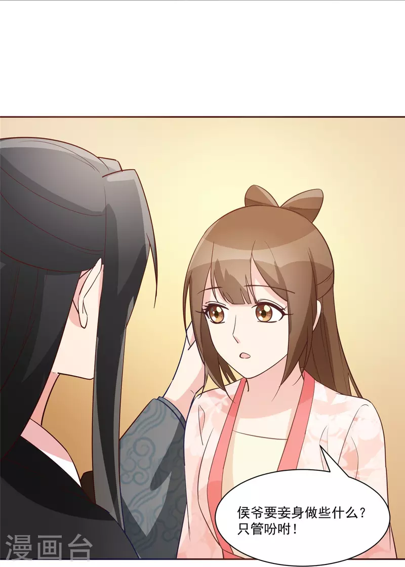 庶女攻略 - 第60話 - 5