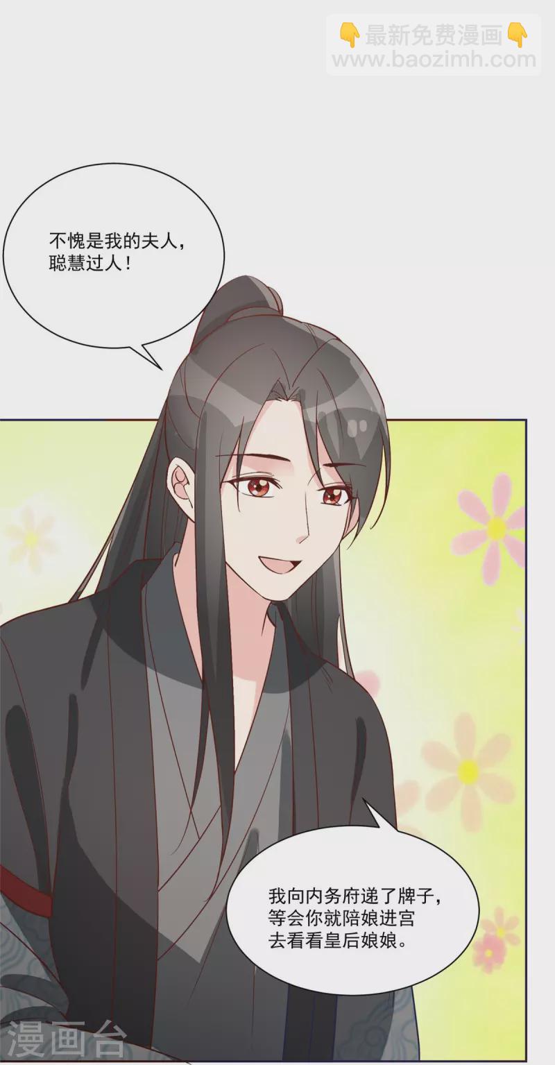 庶女攻略 - 第60話 - 6