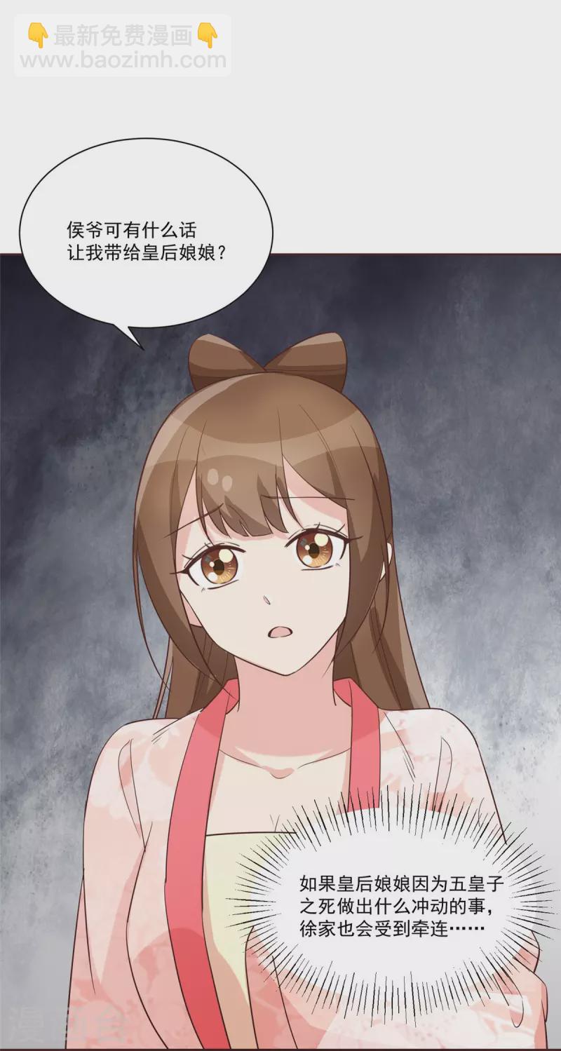 庶女攻略 - 第60話 - 7