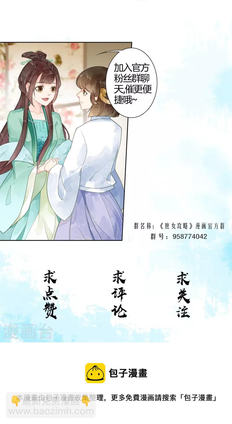 庶女攻略 - 第60話 - 4