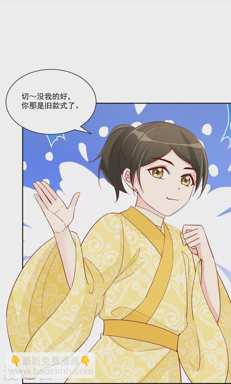 庶女攻略 - 第60話 - 6