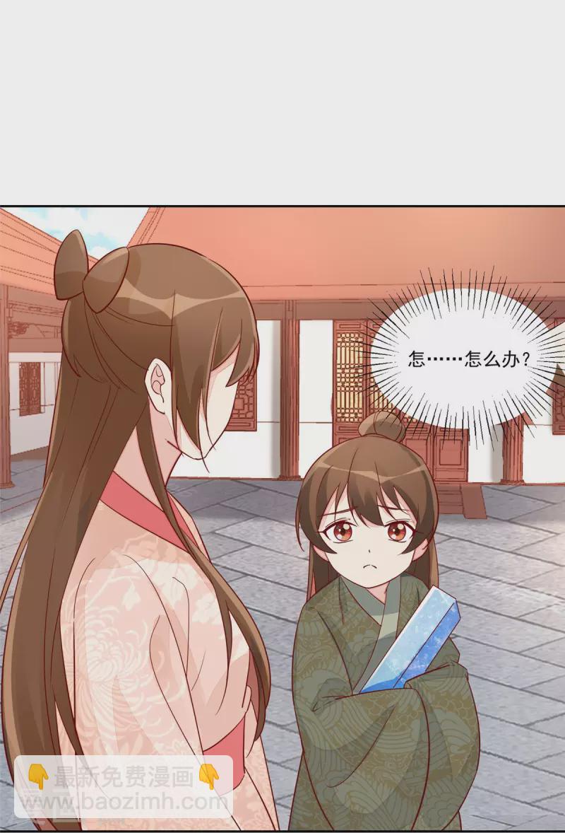 庶女攻略 - 第60話 - 7