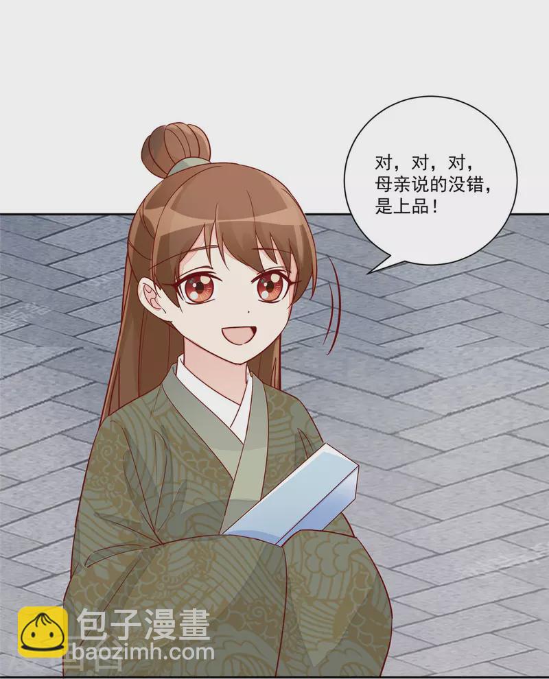 庶女攻略 - 第60話 - 2