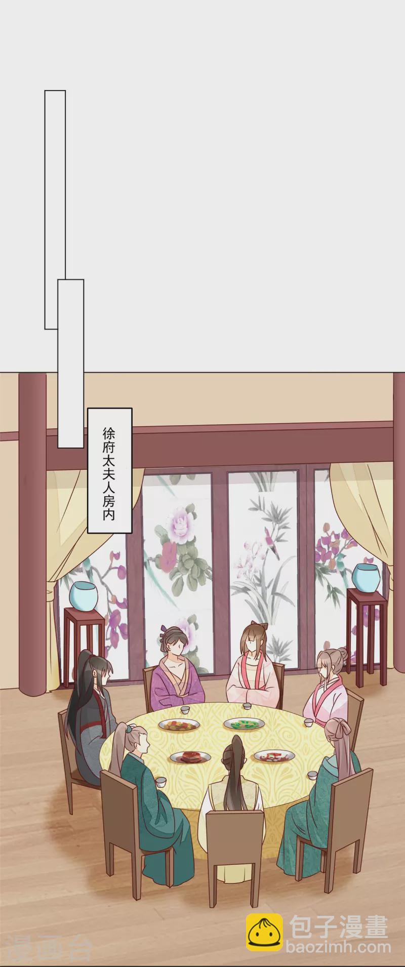 庶女攻略 - 第62話 - 3