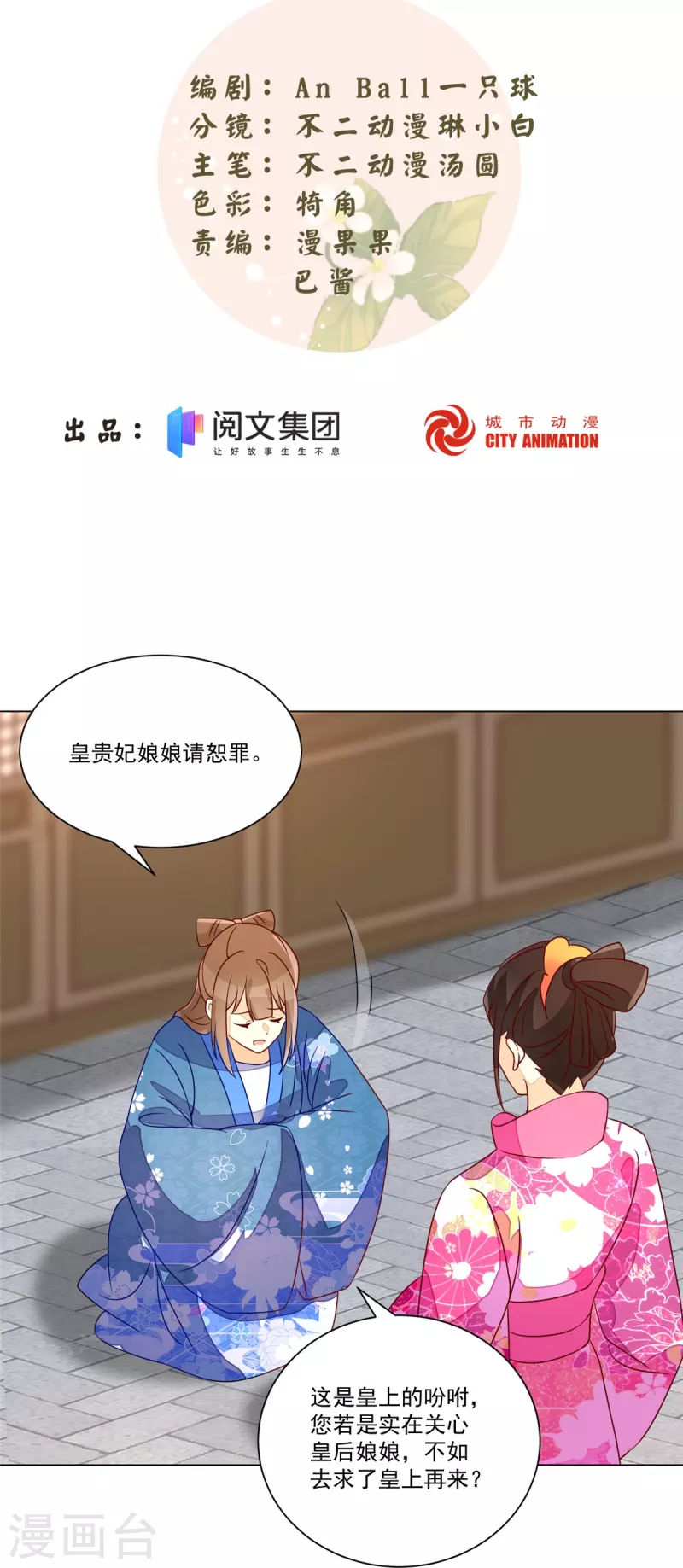 庶女攻略 - 第62話 - 2