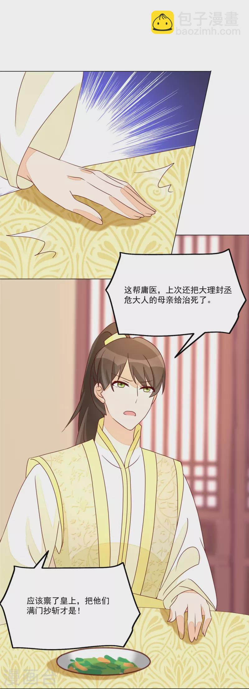 庶女攻略 - 第62話 - 2