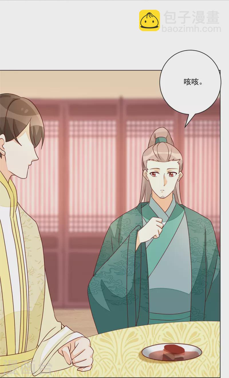 庶女攻略 - 第62話 - 3