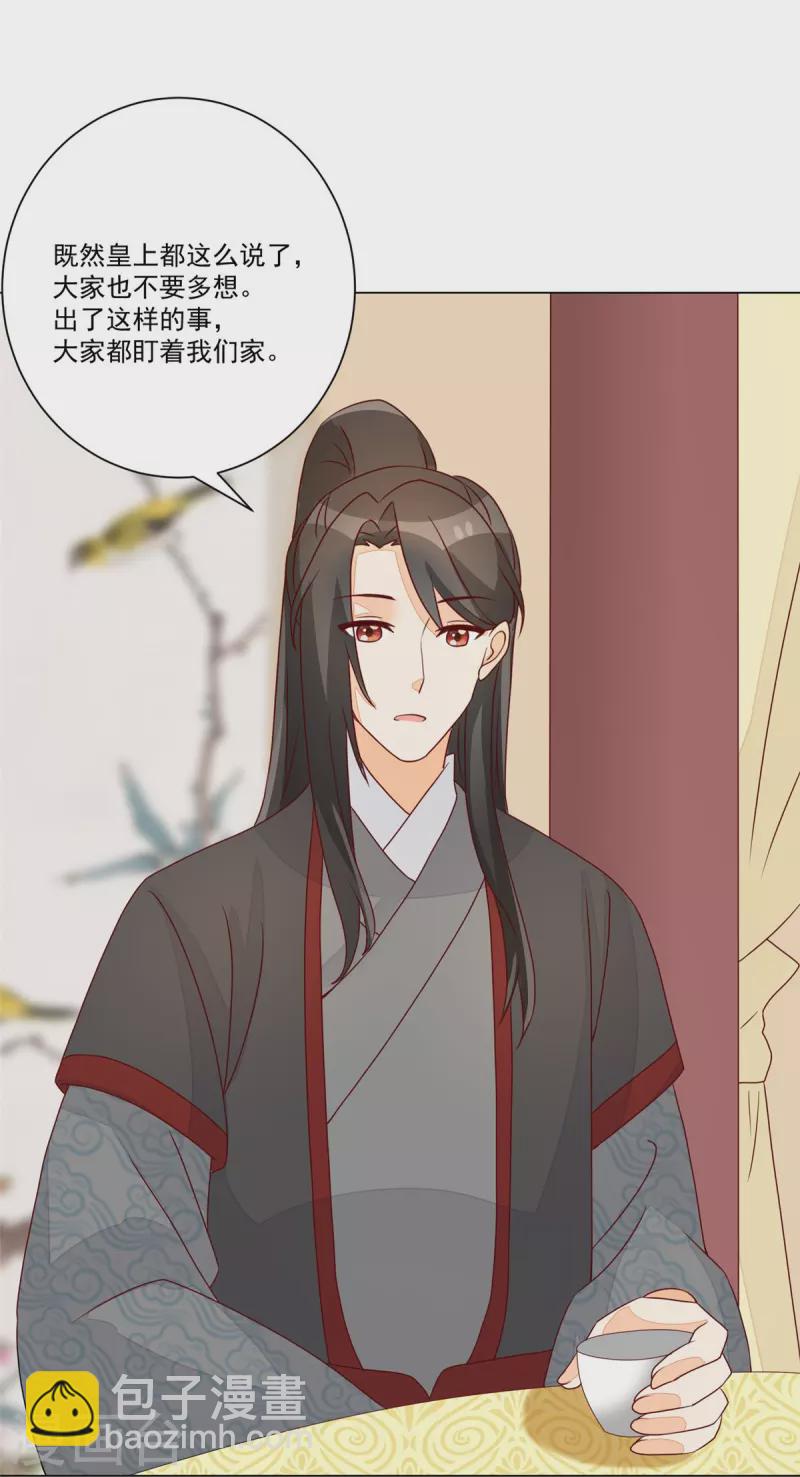 庶女攻略 - 第62話 - 4