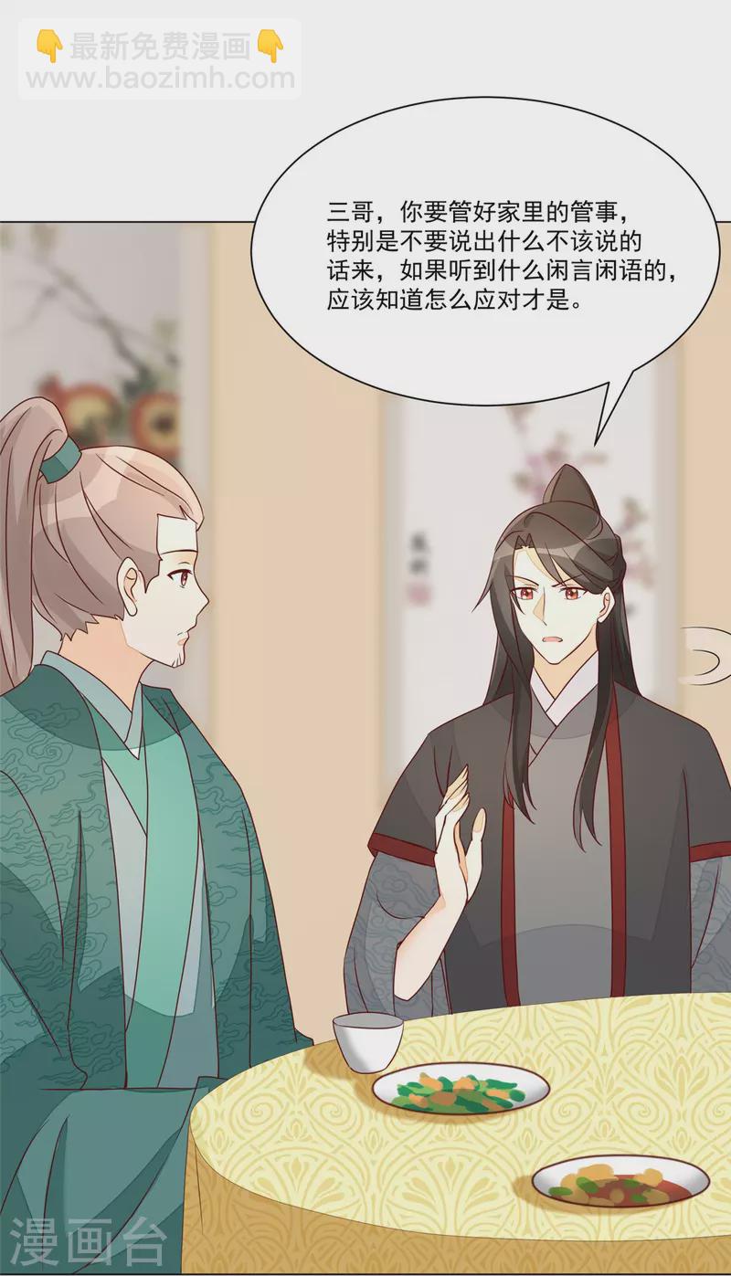 庶女攻略 - 第62話 - 5