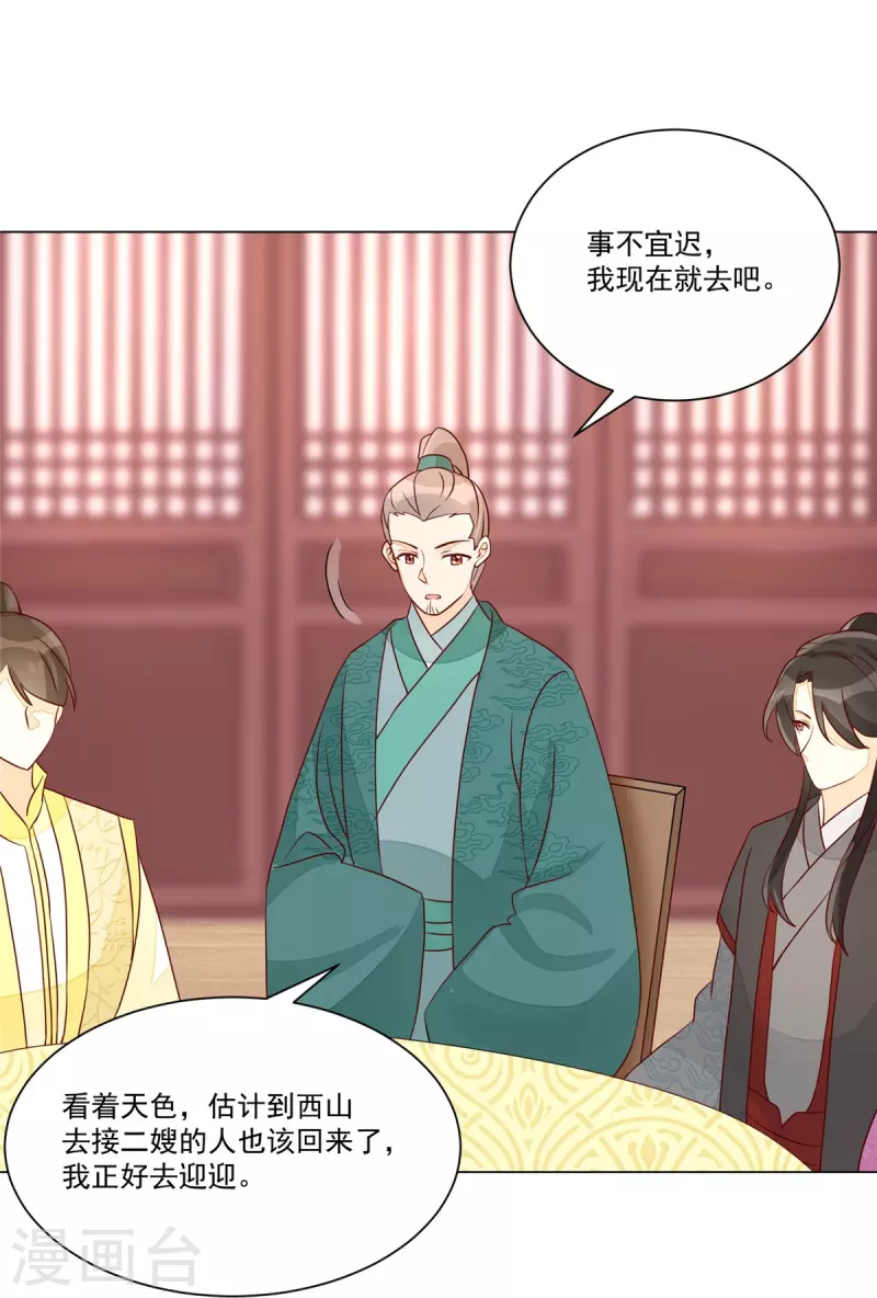 庶女攻略 - 第62話 - 7