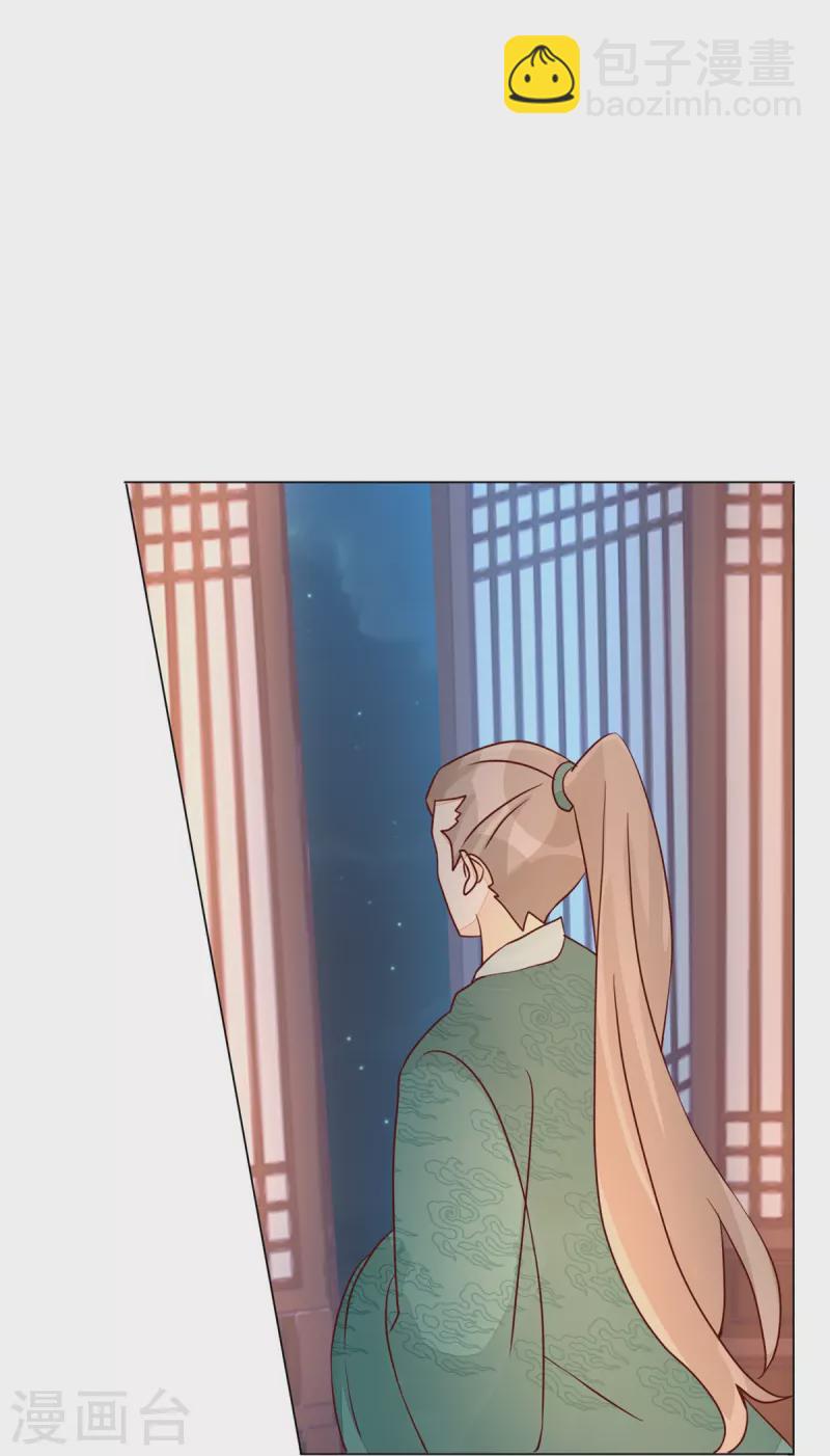 庶女攻略 - 第62話 - 1