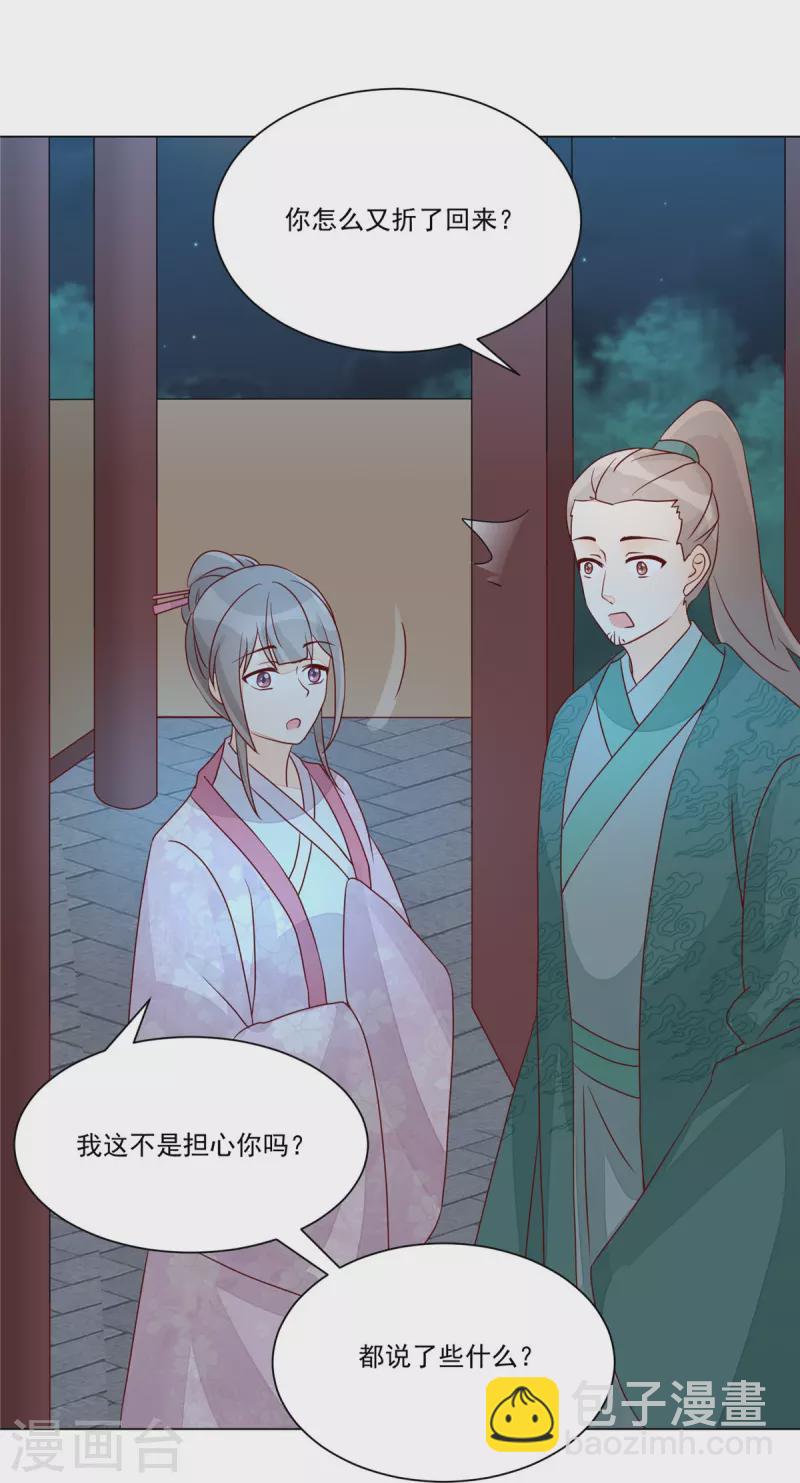 庶女攻略 - 第62話 - 2