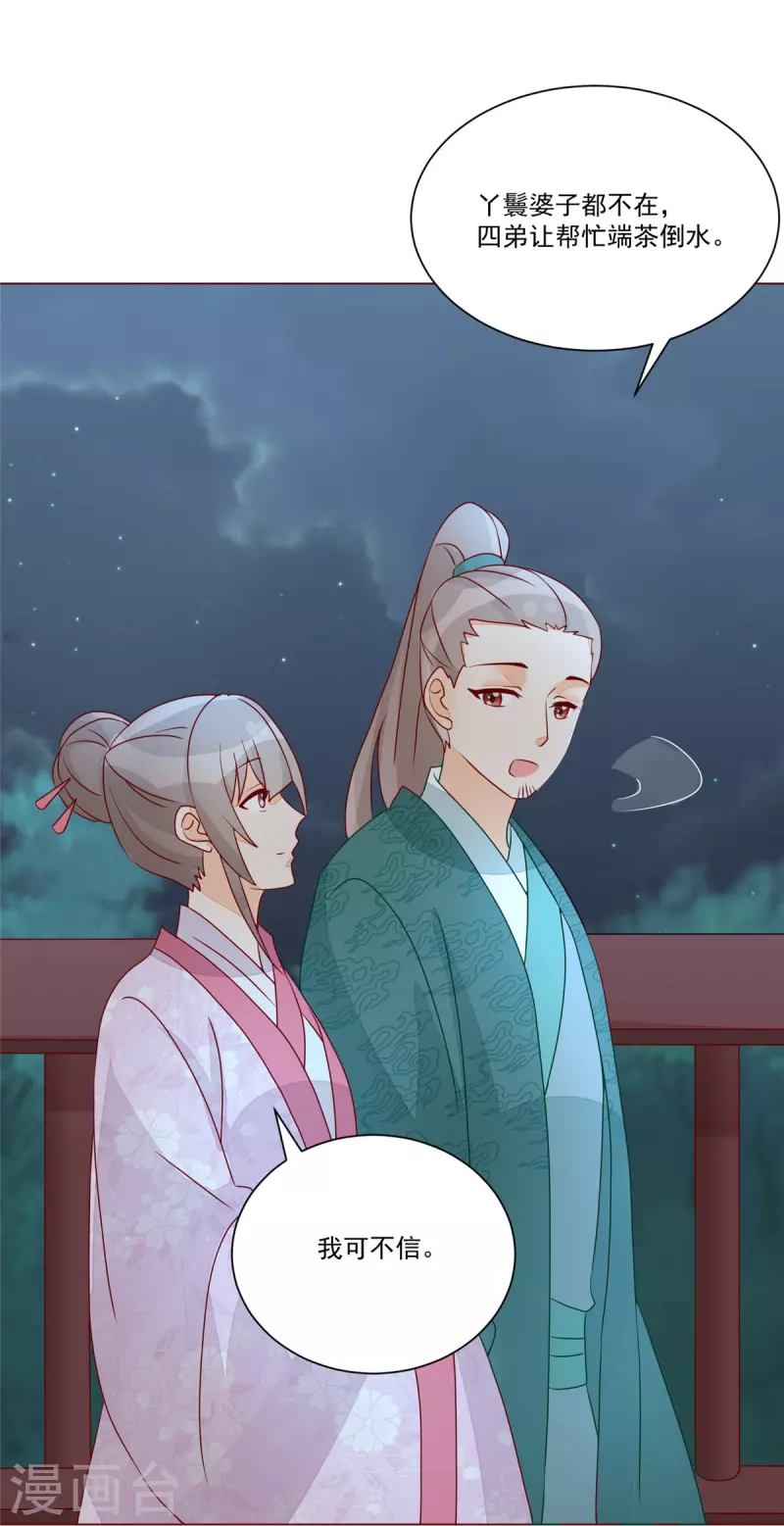 庶女攻略 - 第62話 - 6