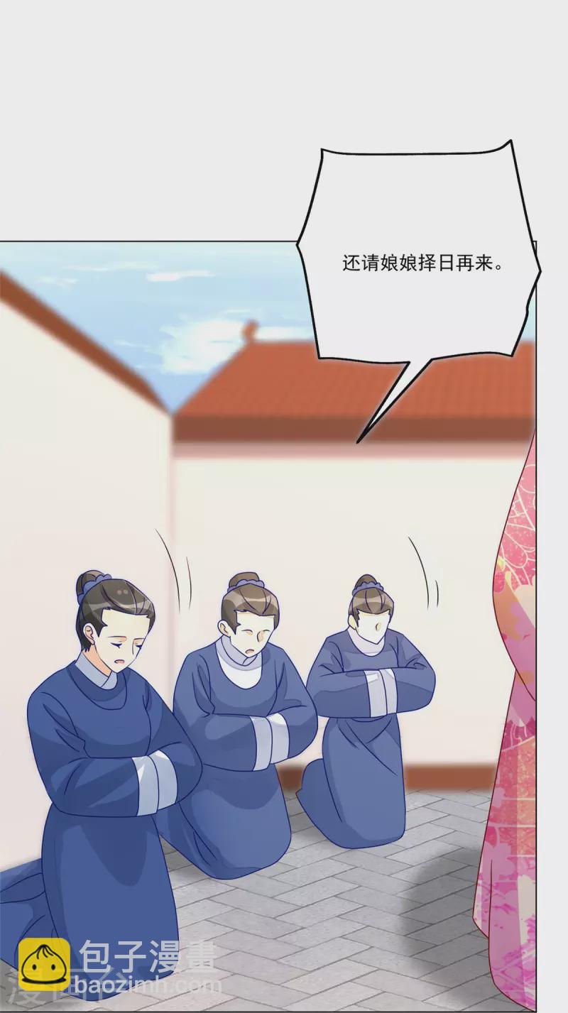 庶女攻略 - 第62話 - 4