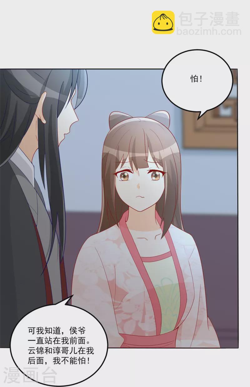 庶女攻略 - 第64話 - 2