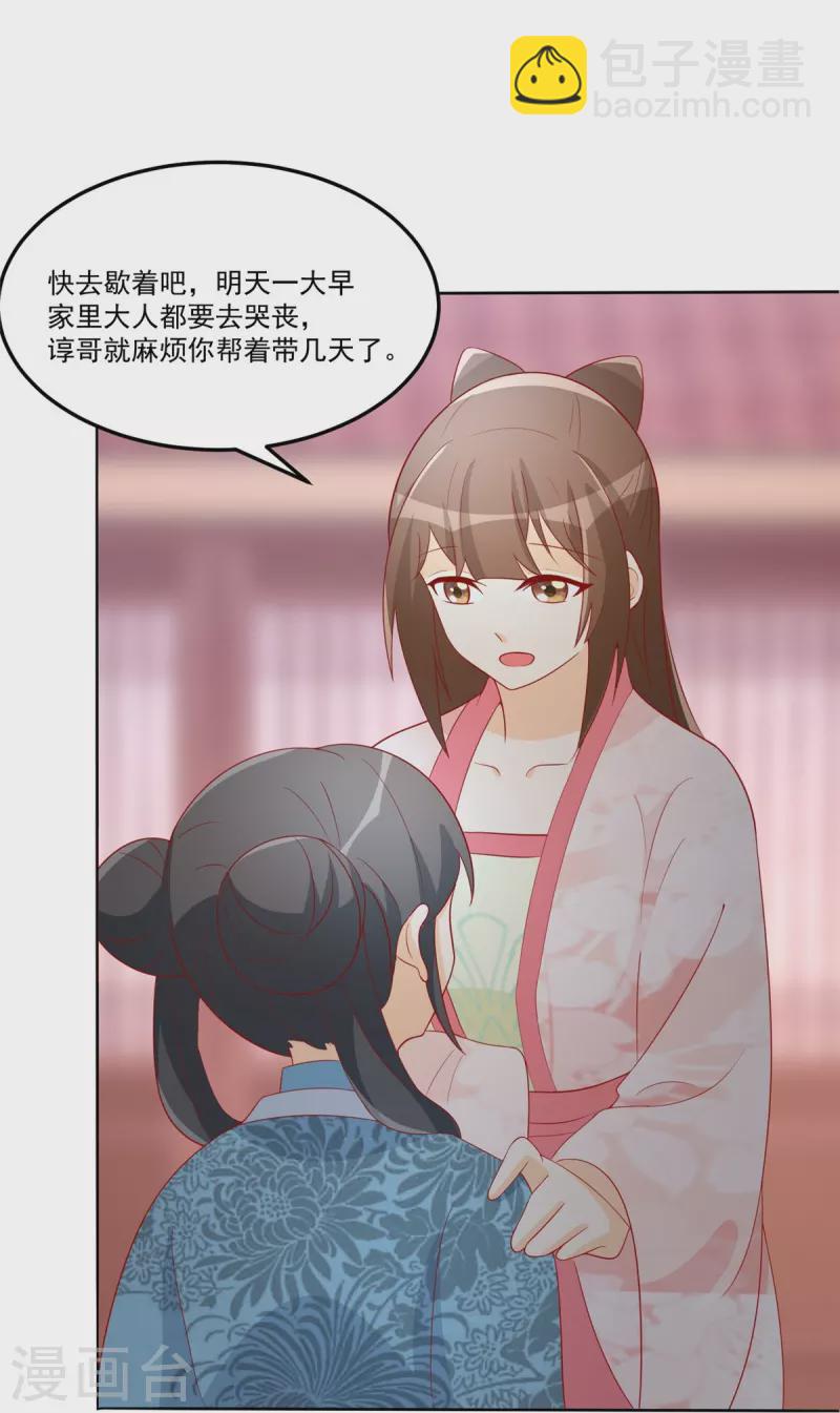 庶女攻略 - 第64話 - 2