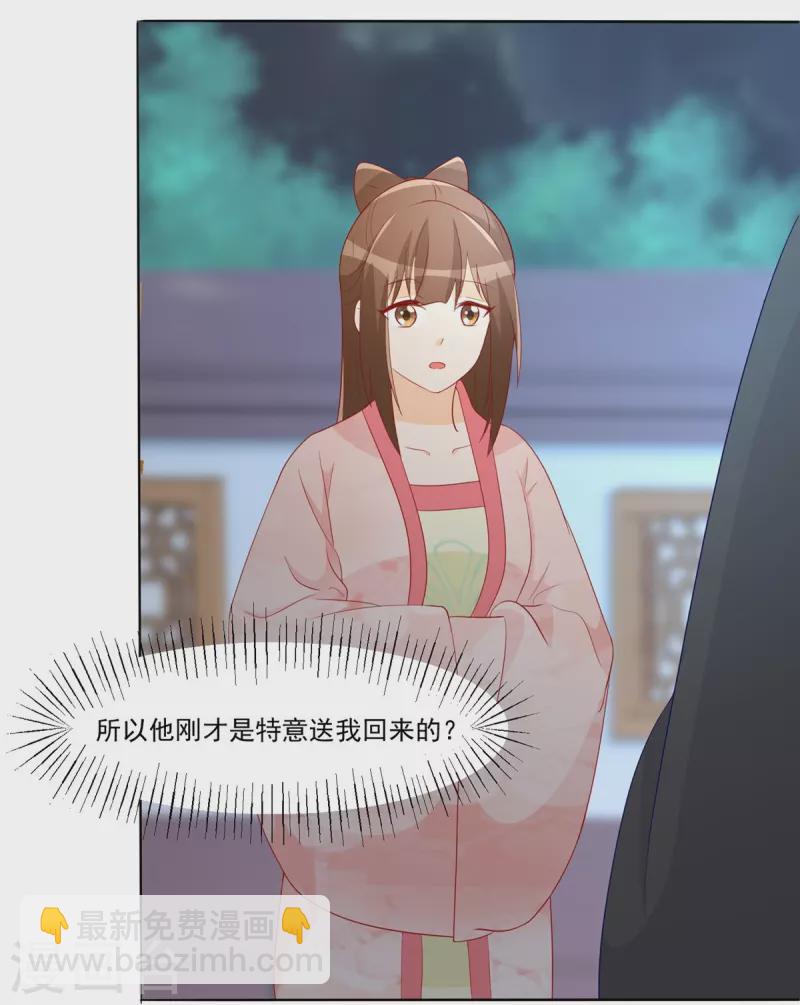 庶女攻略 - 第64話 - 6