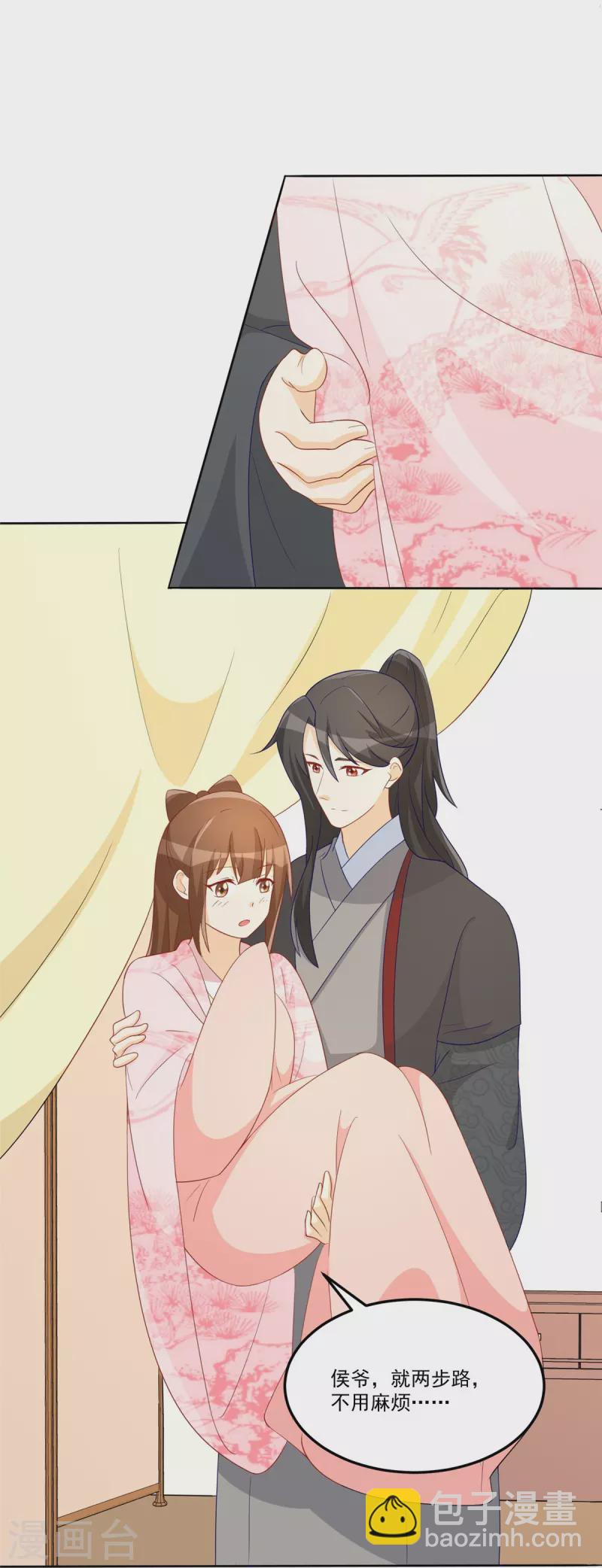 庶女攻略 - 第64話 - 6