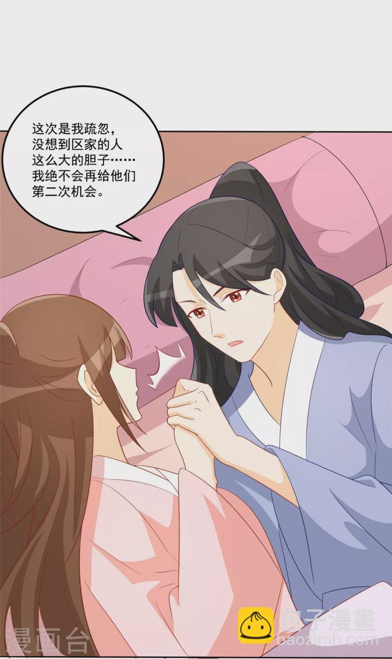 庶女攻略 - 第64話 - 1