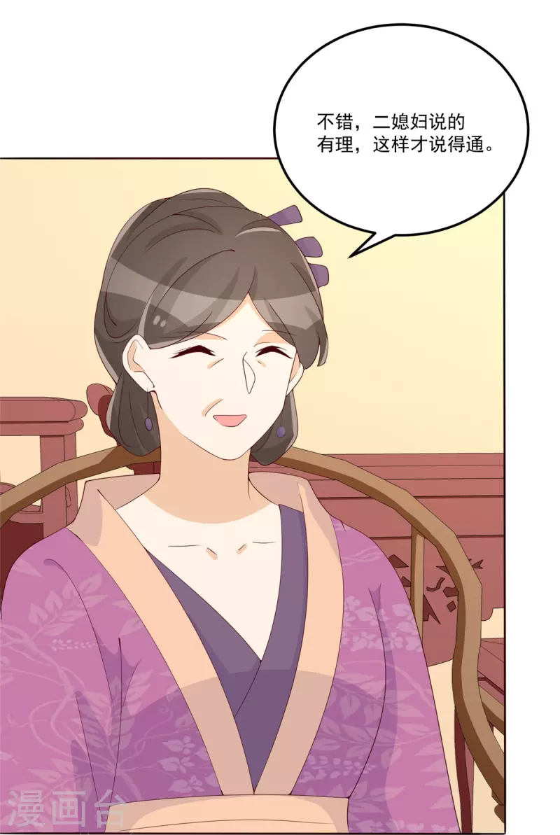 庶女攻略 - 第64話 - 4