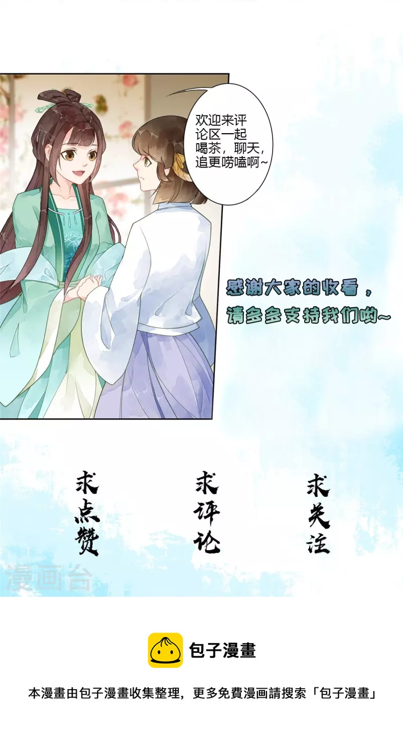 庶女攻略 - 第64話 - 5