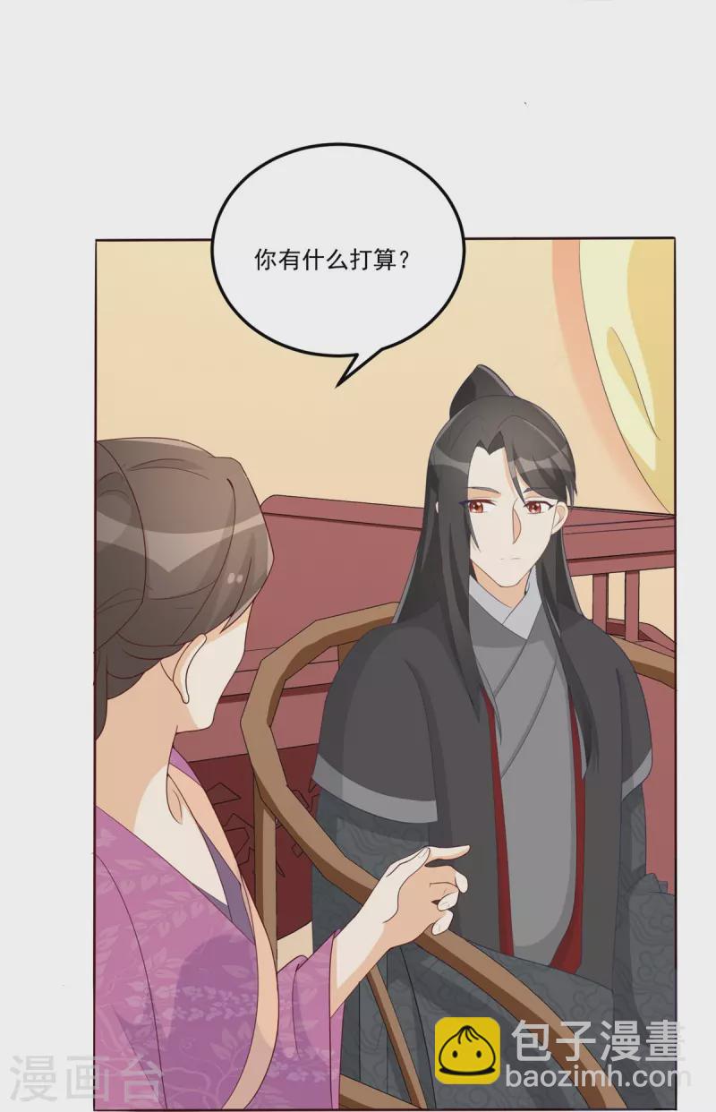 庶女攻略 - 第64話 - 5