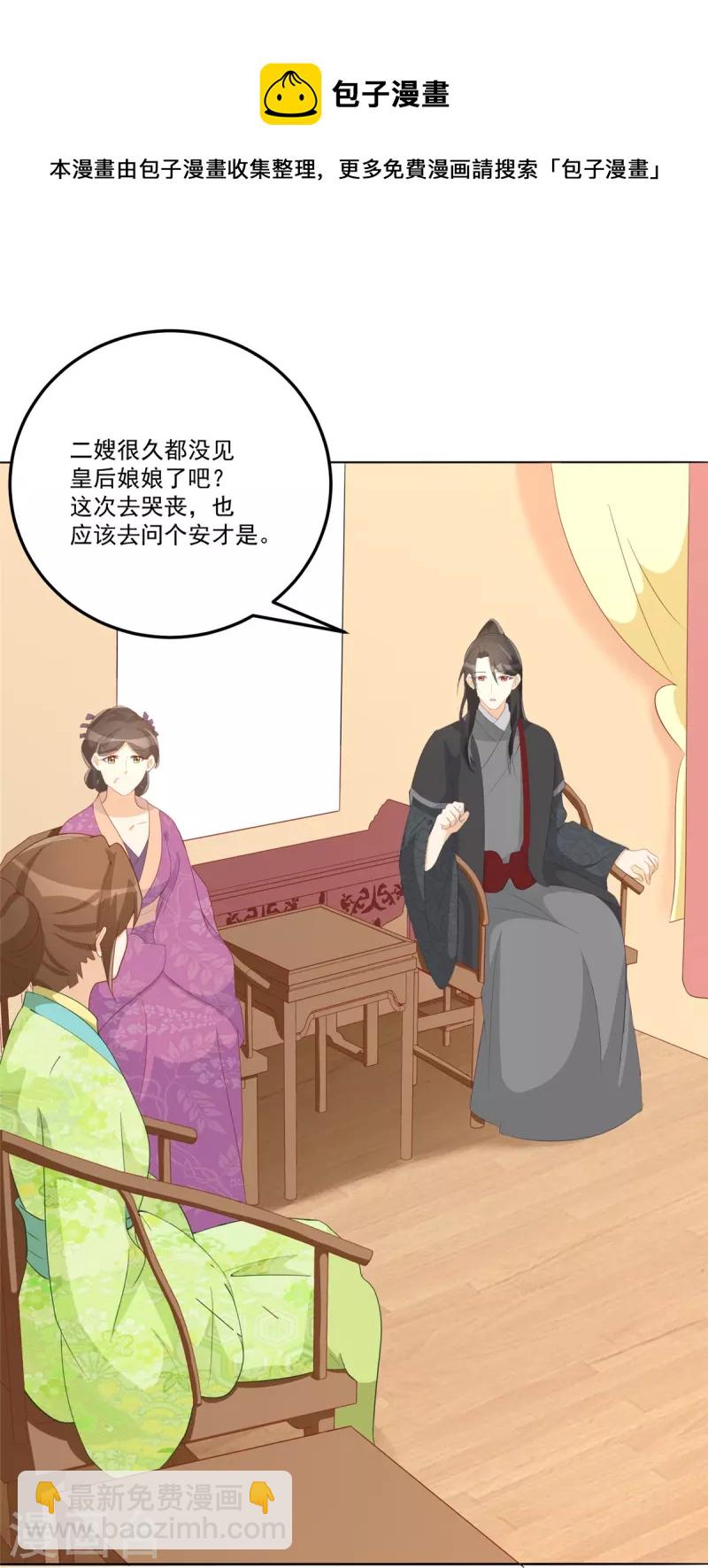 庶女攻略 - 第64話 - 6